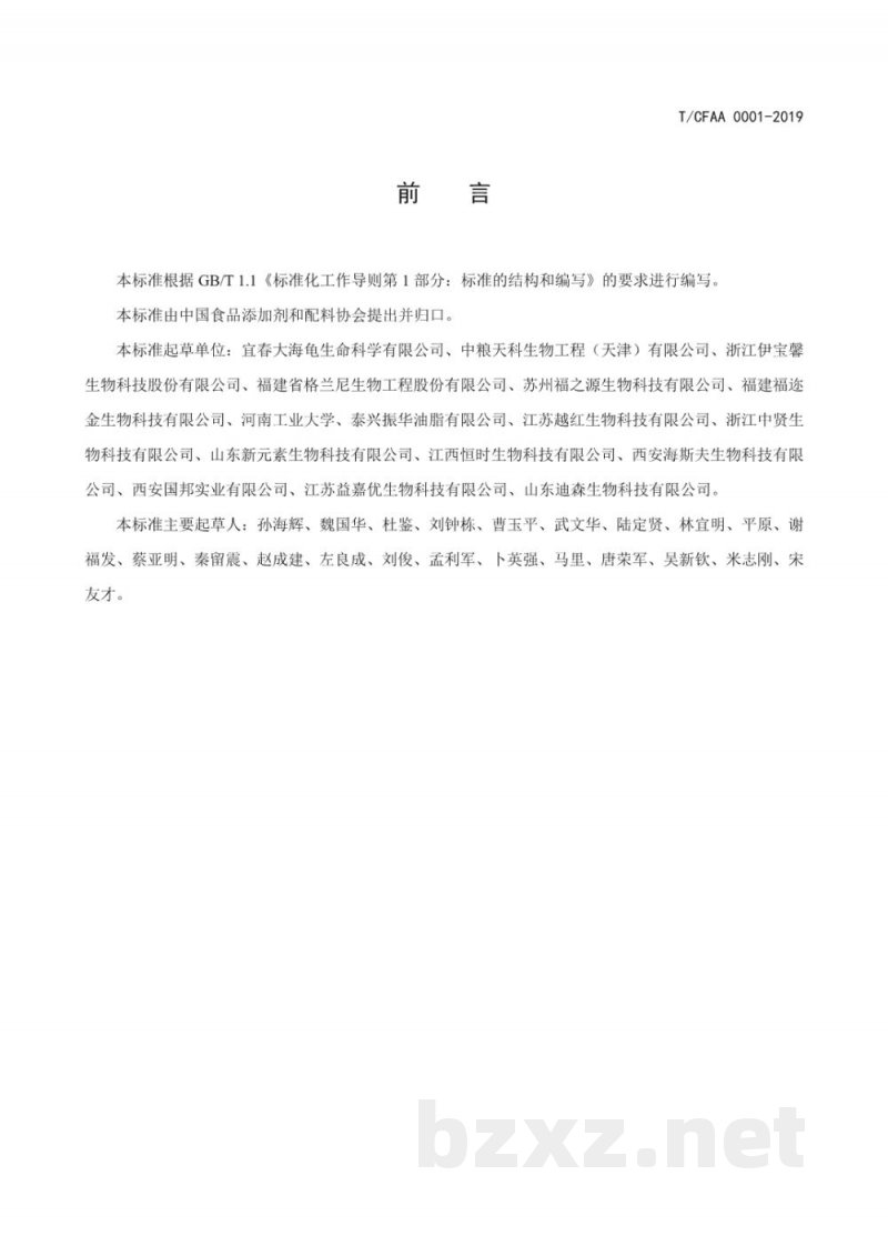 T/CFAA 0001-2019天然维生素E用植物油馏出物 T/CFAA 0001-2019天然维生素E用植物油馏出物