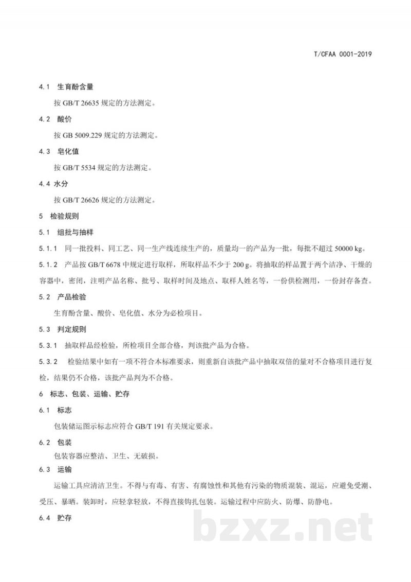 T/CFAA 0001-2019天然维生素E用植物油馏出物 T/CFAA 0001-2019天然维生素E用植物油馏出物