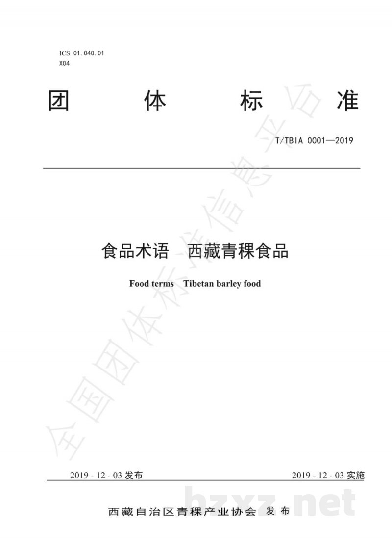 T/TBIA 0001-2019食品术语 西藏青稞食品 T/TBIA 0001-2019食品术语 西藏青稞食品