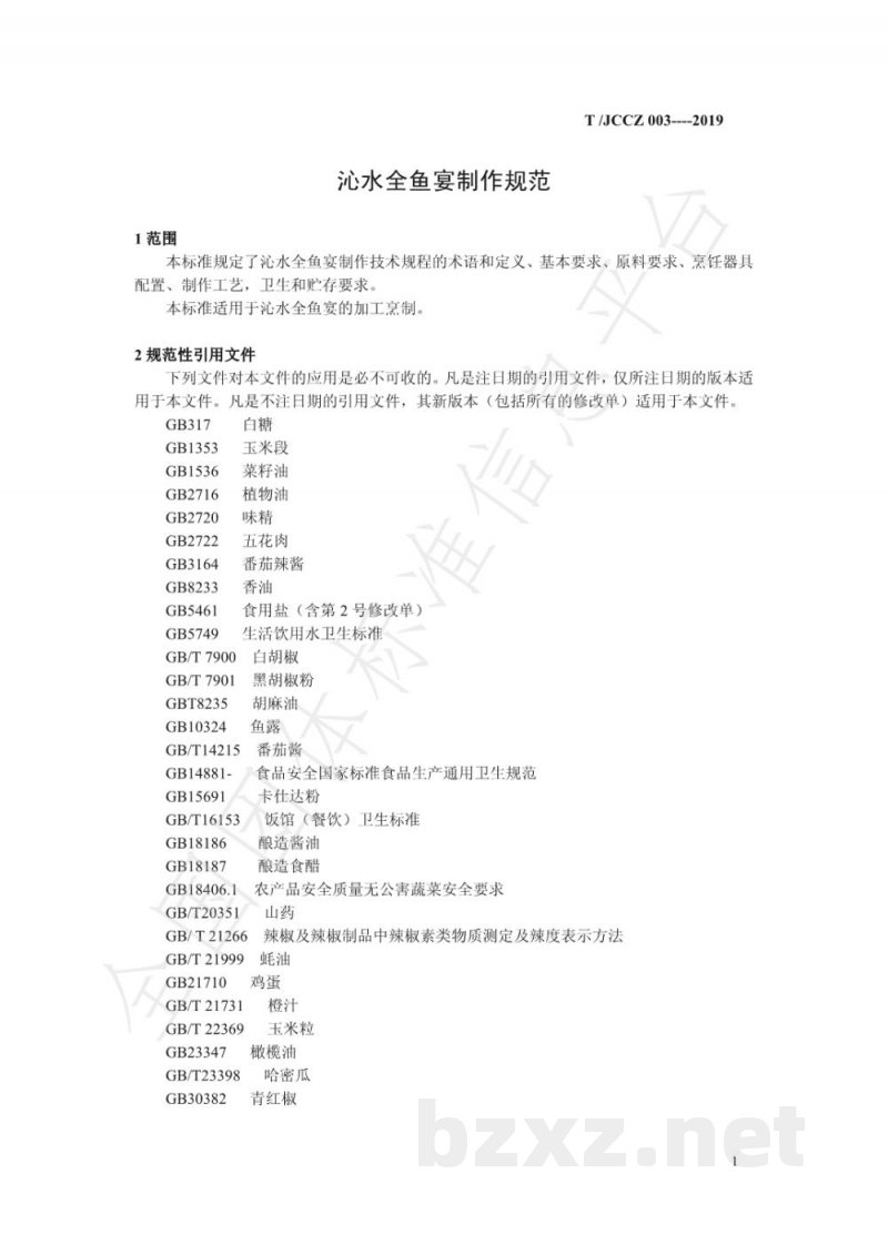 T/JCCZ 003-2019沁水全鱼宴制作规范 T/JCCZ 003-2019沁水全鱼宴制作规范