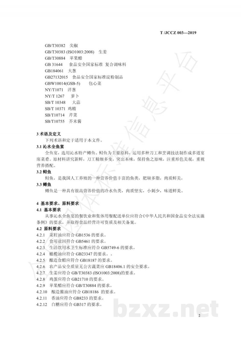 T/JCCZ 003-2019沁水全鱼宴制作规范 T/JCCZ 003-2019沁水全鱼宴制作规范