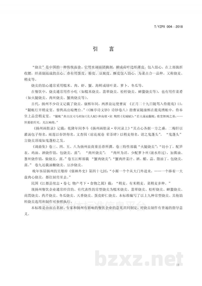 T/YMCA 004-2018淮扬面点 烧卖制作技艺