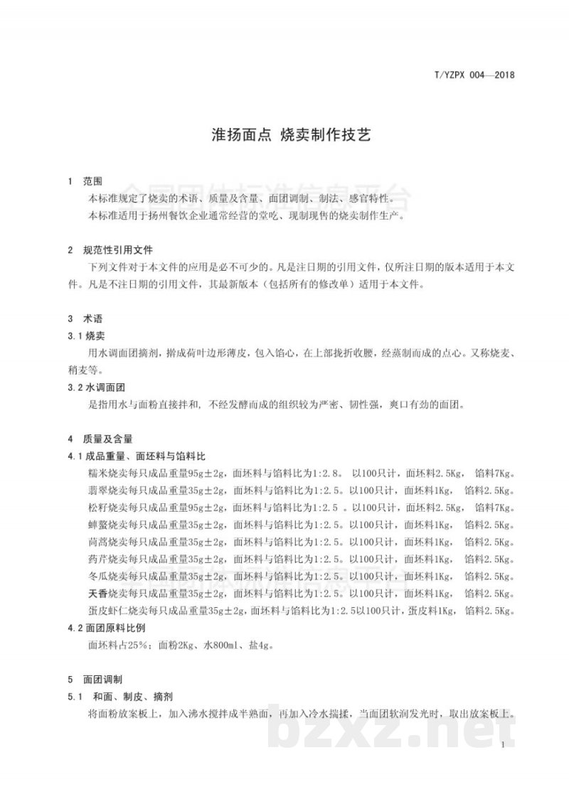 T/YMCA 004-2018淮扬面点 烧卖制作技艺