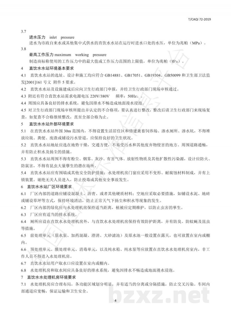 T/CAQI 72-2019直饮水水站环境要求