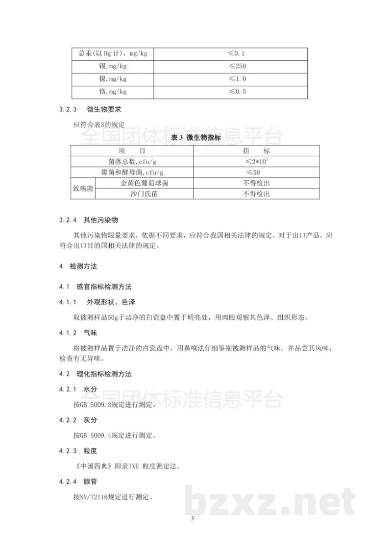 T/AHJX 0001-2018蝉花虫草—纯粉 T/AHJX 0001-2018蝉花虫草—纯粉