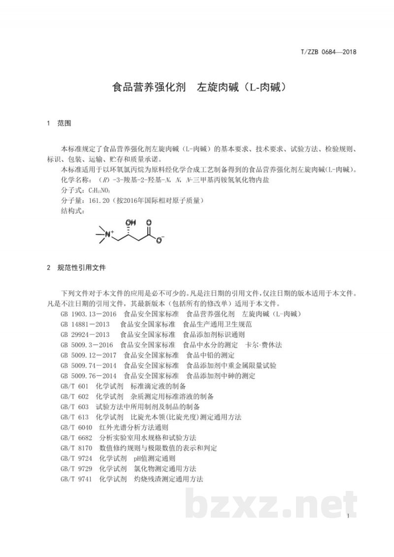 T/ZZB 0684-2018食品营养强化剂 左旋肉碱(L-肉碱) T/ZZB 0684-2018食品营养强化剂 左旋肉碱(L-肉碱)