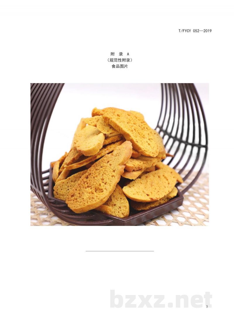 T/FYCY 052-2019汾阳名吃 黄金窝头制作工艺规范 T/FYCY 052-2019汾阳名吃 黄金窝头制作工艺规范