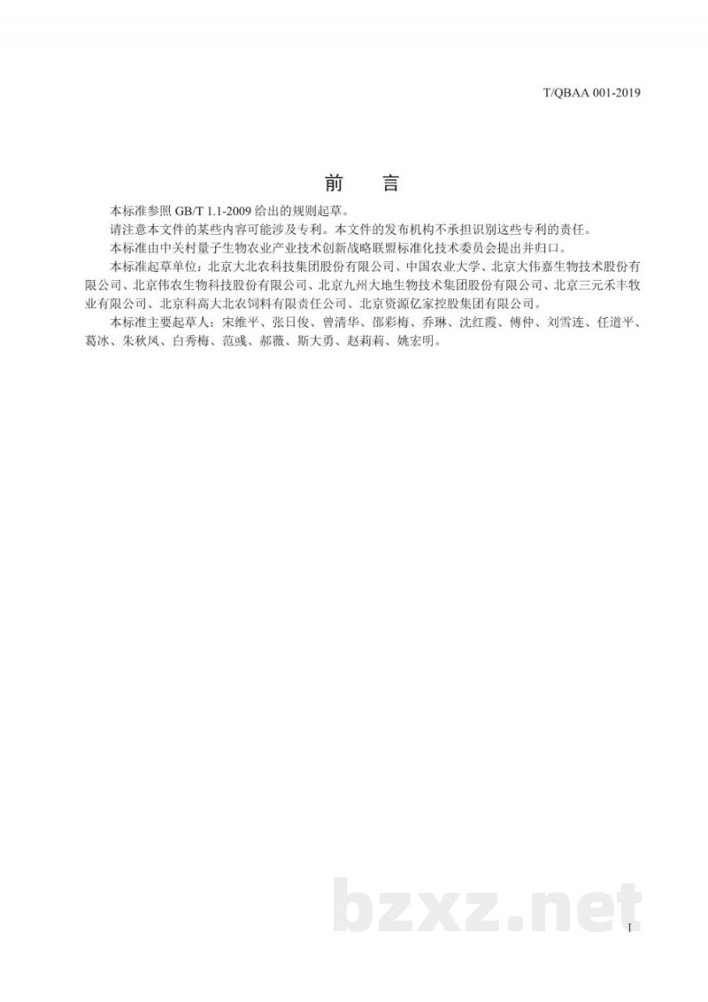 T/QBAA 001-2009发酵饲料生产技术规程 T/QBAA 001-2009发酵饲料生产技术规程