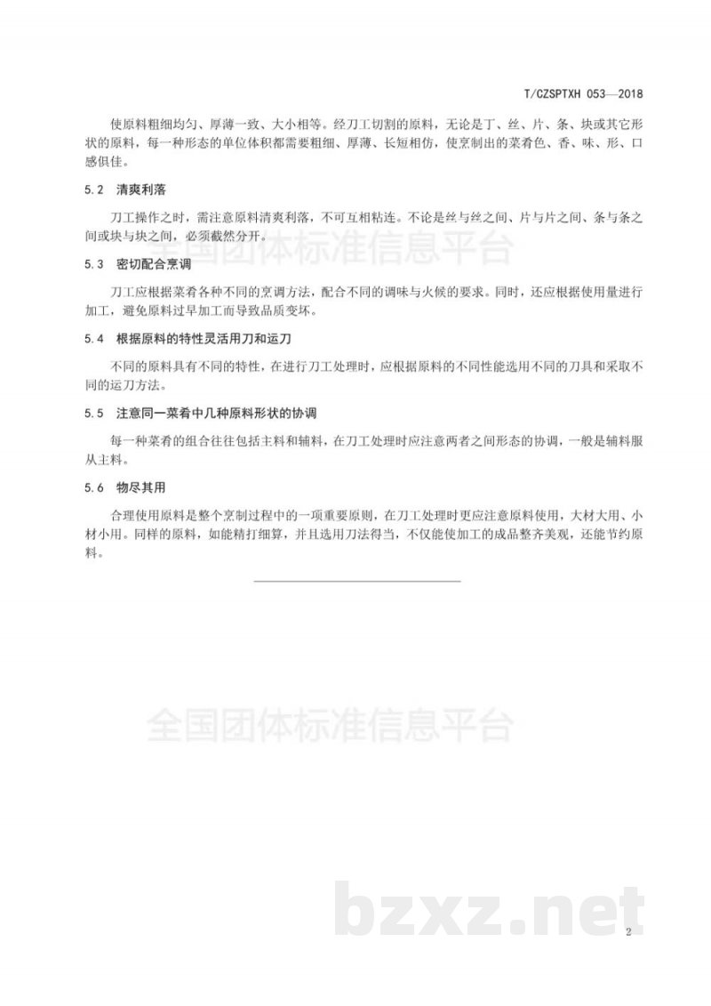 T/CZSPTXH 053-2018潮州菜 刀工的作用和基本要求 T/CZSPTXH 053-2018潮州菜 刀工的作用和基本要求