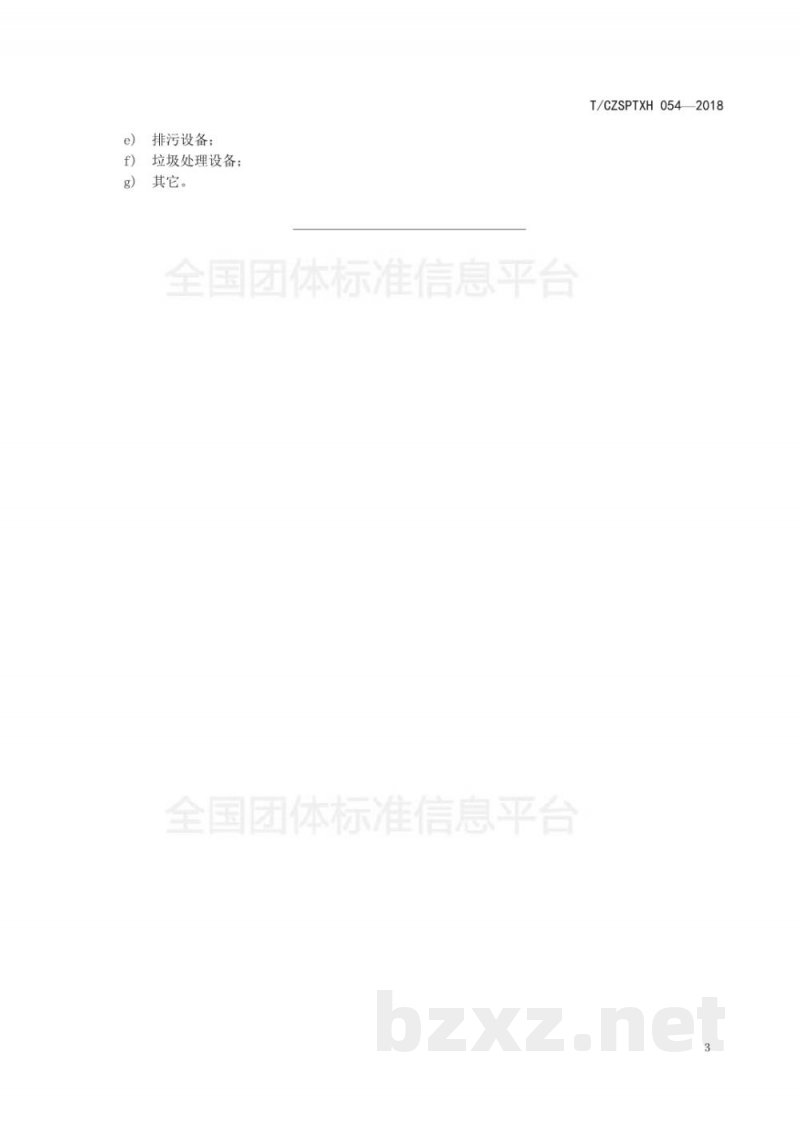 T/CZSPTXH 054-2018潮州菜 烹饪设备分类 T/CZSPTXH 054-2018潮州菜 烹饪设备分类