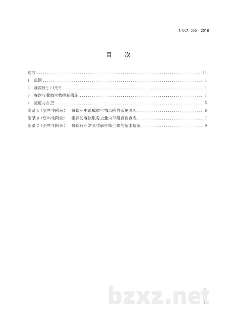 T/CCA 006-2018餐饮业操作过程微生物风险控制指南