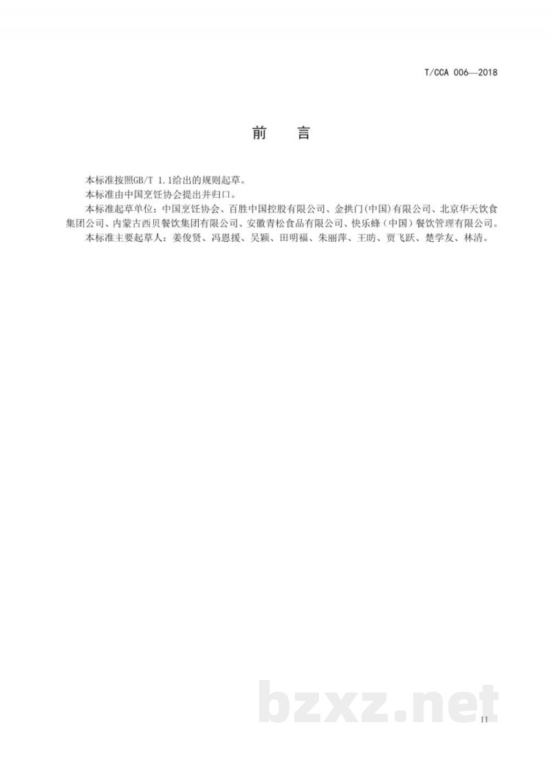 T/CCA 006-2018餐饮业操作过程微生物风险控制指南
