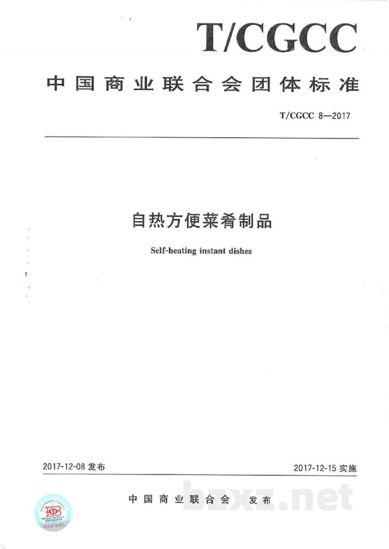T/CGCC 8-2017自热方便菜肴制品