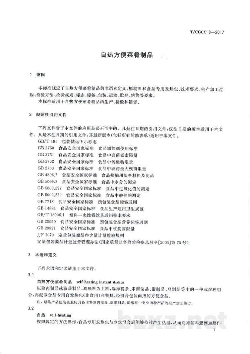 T/CGCC 8-2017自热方便菜肴制品