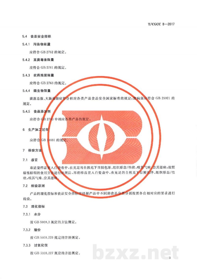 T/CGCC 8-2017自热方便菜肴制品