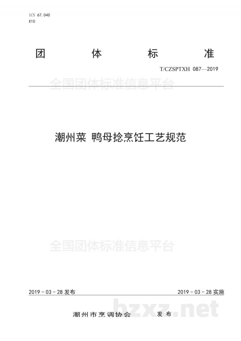 T/CZSPTXH 087-2019潮州菜 鸭母捻烹饪工艺规范