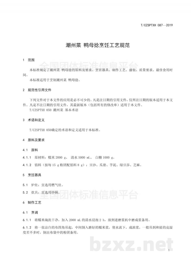 T/CZSPTXH 087-2019潮州菜 鸭母捻烹饪工艺规范