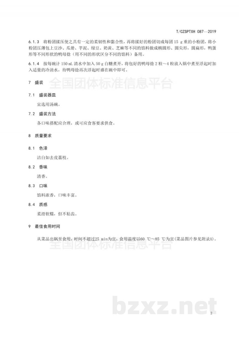 T/CZSPTXH 087-2019潮州菜 鸭母捻烹饪工艺规范