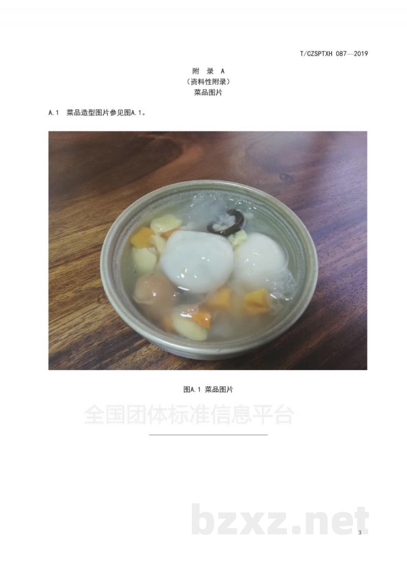 T/CZSPTXH 087-2019潮州菜 鸭母捻烹饪工艺规范