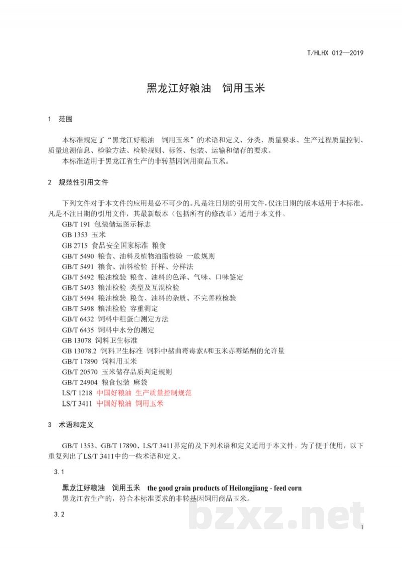 T/HLHX 012-2019黑龙江好粮油 饲用玉米 T/HLHX 012-2019黑龙江好粮油 饲用玉米