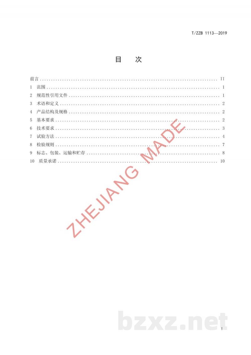T/ZZB 1113-2019涂层不锈钢真空碗 T/ZZB 1113-2019涂层不锈钢真空碗