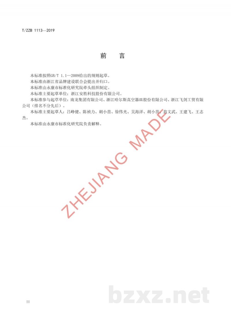 T/ZZB 1113-2019涂层不锈钢真空碗 T/ZZB 1113-2019涂层不锈钢真空碗