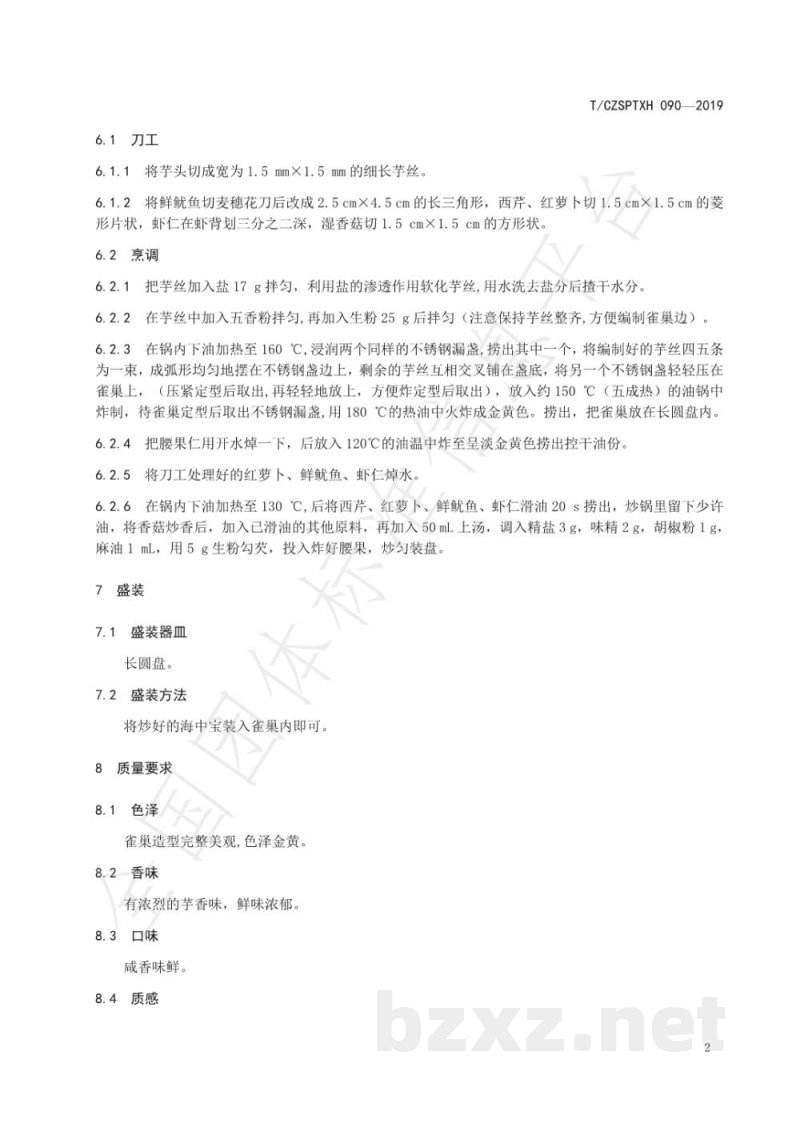 T/CZSPTXH 090-2019潮州菜 雀巢海中宝烹饪工艺规范 T/CZSPTXH 090-2019潮州菜 雀巢海中宝烹饪工艺规范