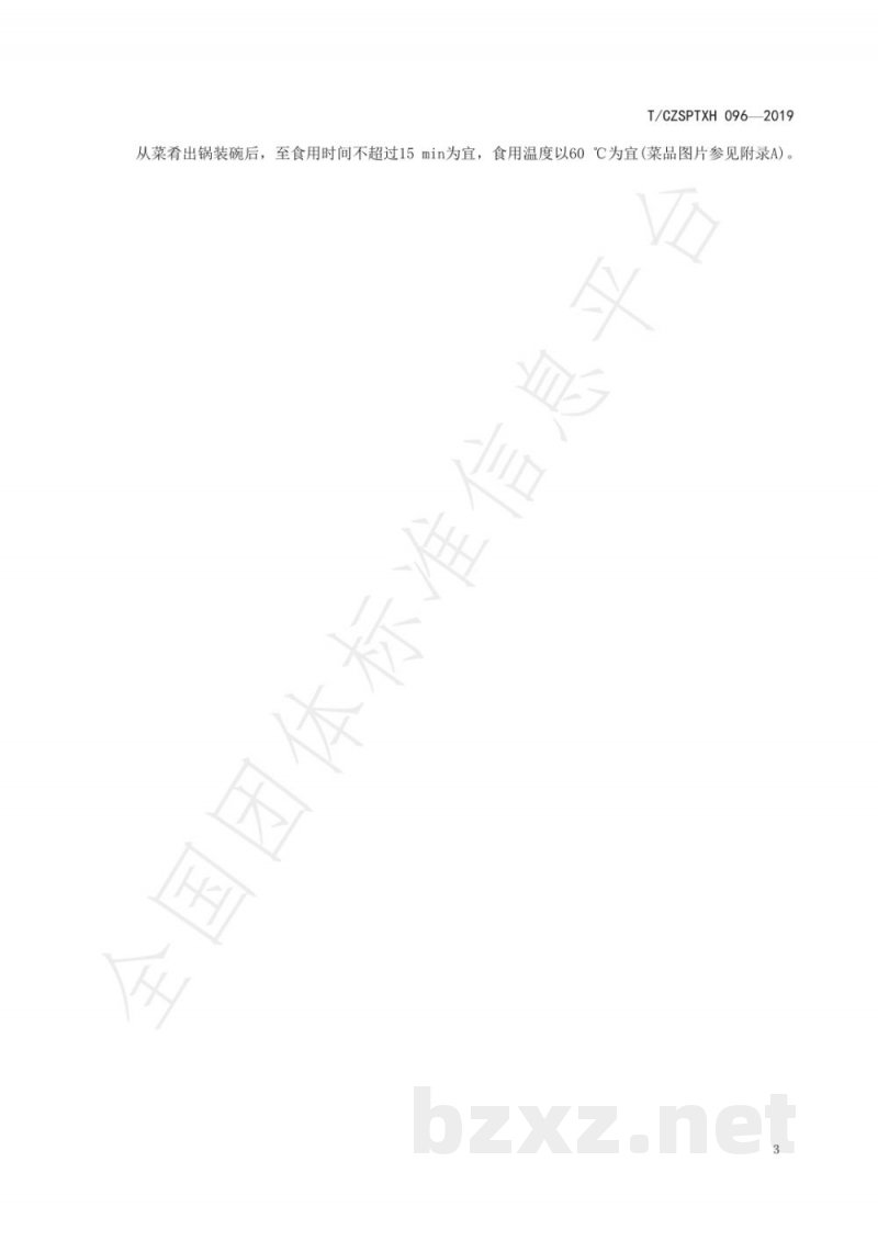 T/CZSPTXH 096-2019潮州菜 铁板烧汁茄烹饪工艺规范