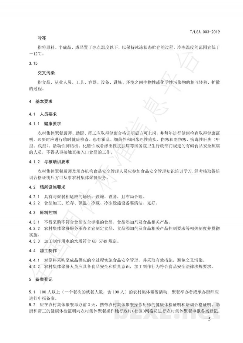 T/LSA 003-2019农村集体聚餐食品安全操作规范