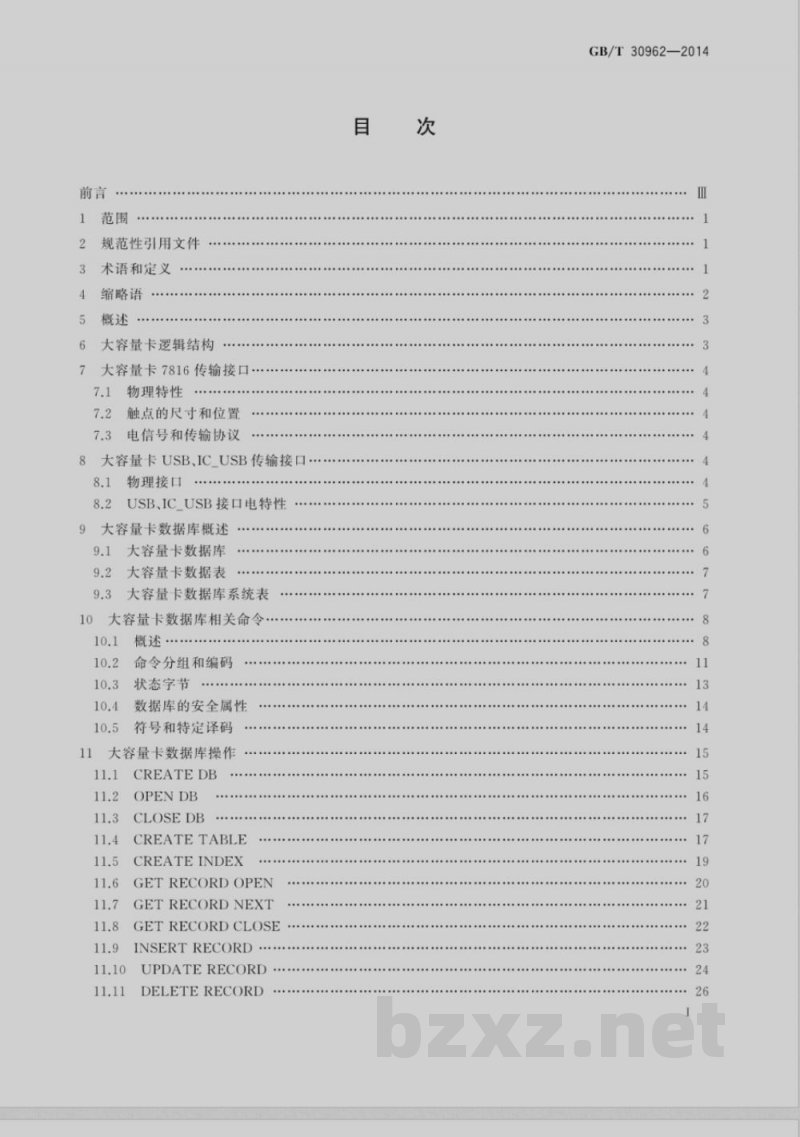 GB/T 30962-2014识别卡 集成电路卡 大容量卡 