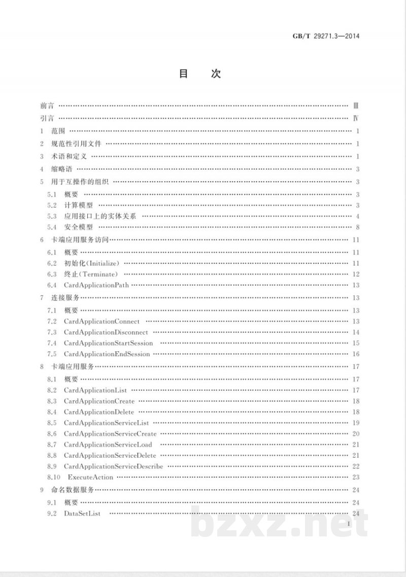 GB/T 29271.3-2014识别卡 集成电路卡编程接口 第3部分:应用接口 GB/T 29271.3-2014识别卡 集成电路卡编程接口 第3部分:应用接口