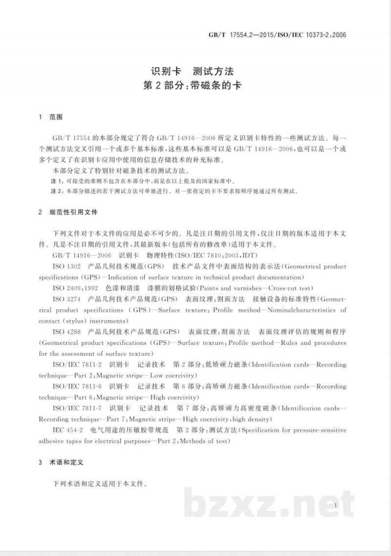 GB/T 17554.2-2015识别卡 测试方法 第2部分:带磁条的卡 GB/T 17554.2-2015识别卡 测试方法 第2部分:带磁条的卡