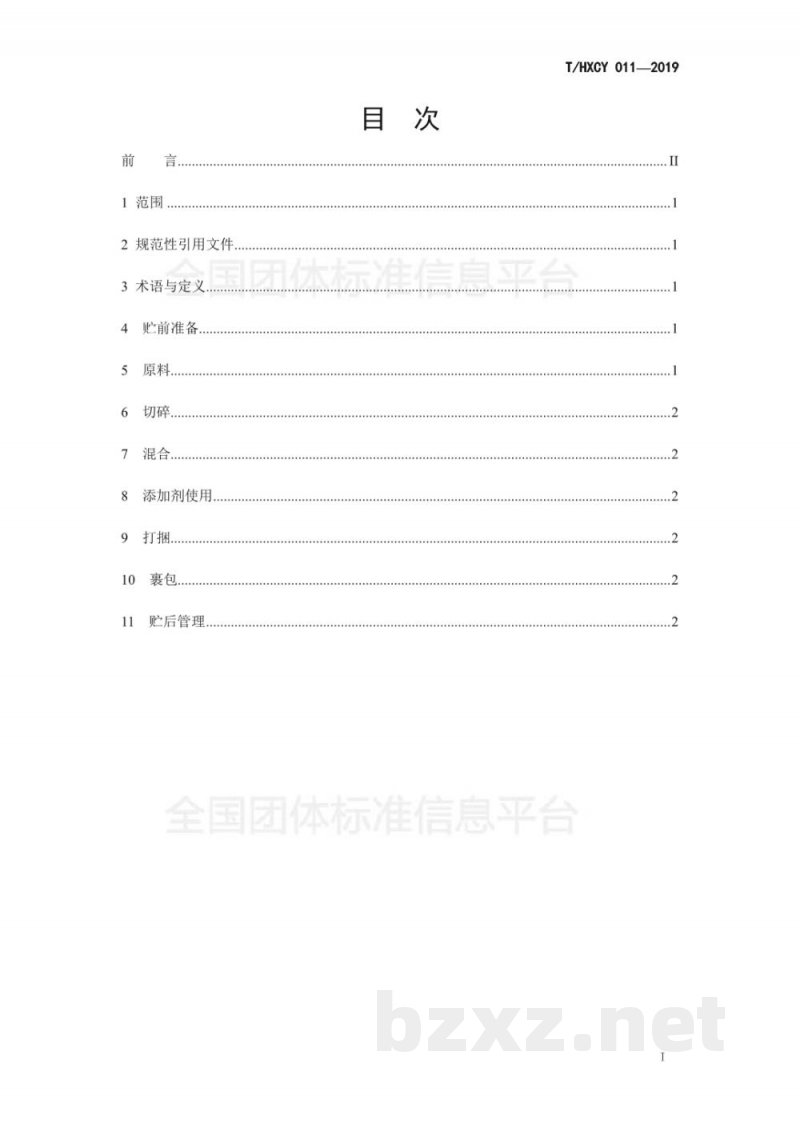 T/HXCY 011-2019紫花苜蓿与水稻秸秆混合裹包青贮技术规程 T/HXCY 011-2019紫花苜蓿与水稻秸秆混合裹包青贮技术规程