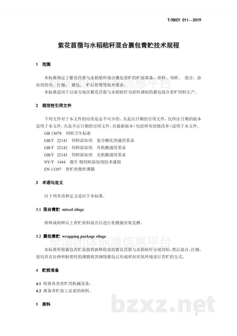 T/HXCY 011-2019紫花苜蓿与水稻秸秆混合裹包青贮技术规程 T/HXCY 011-2019紫花苜蓿与水稻秸秆混合裹包青贮技术规程