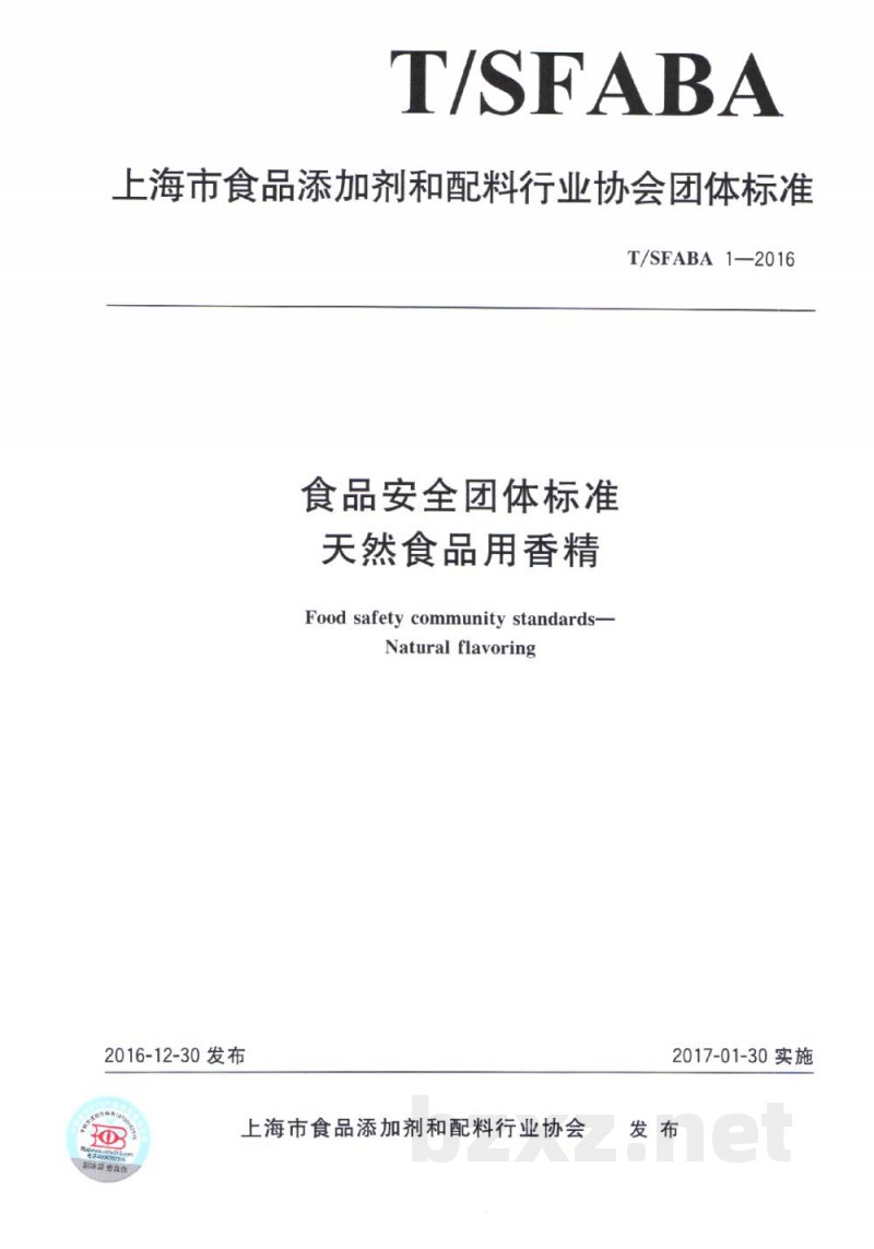 T/SFABA 1-2016食品安全团体标准 天然食品用香精 T/SFABA 1-2016食品安全团体标准 天然食品用香精