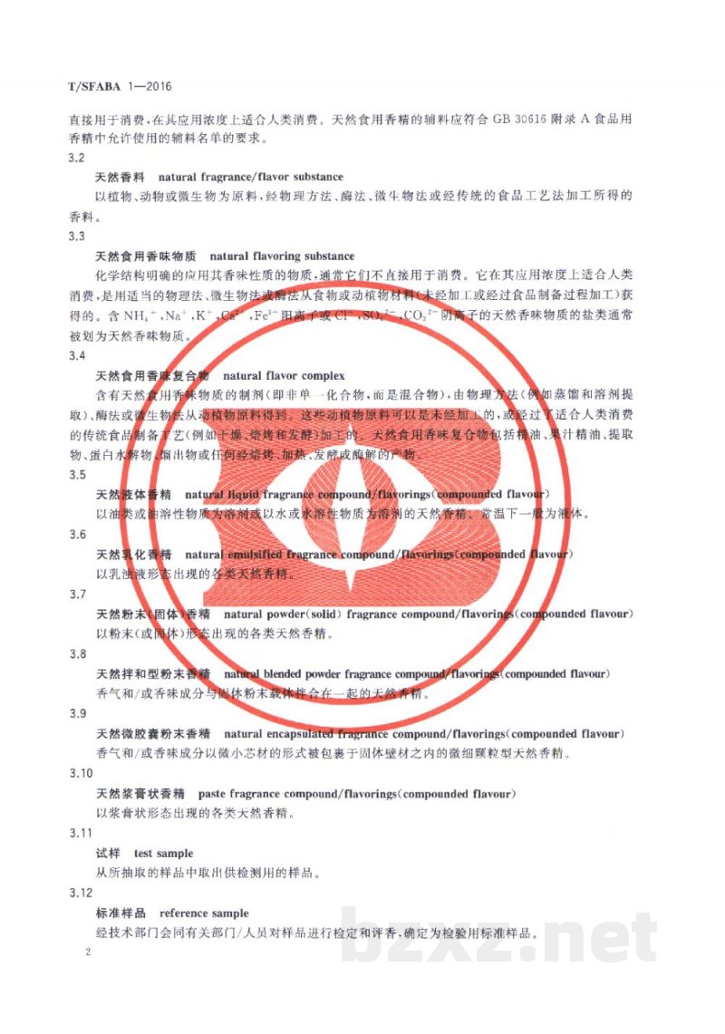 T/SFABA 1-2016食品安全团体标准 天然食品用香精 T/SFABA 1-2016食品安全团体标准 天然食品用香精
