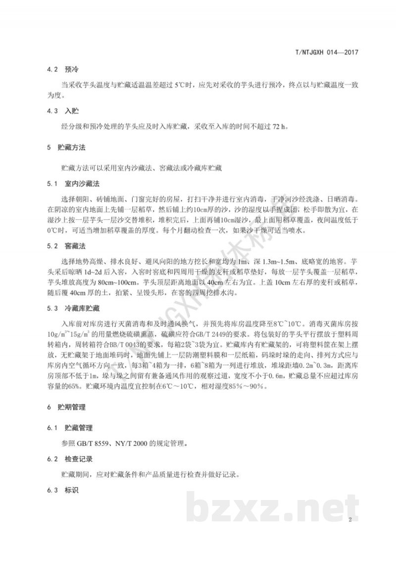 T/NTJGXH 014-2017芋头安全贮藏技术规程 T/NTJGXH 014-2017芋头安全贮藏技术规程