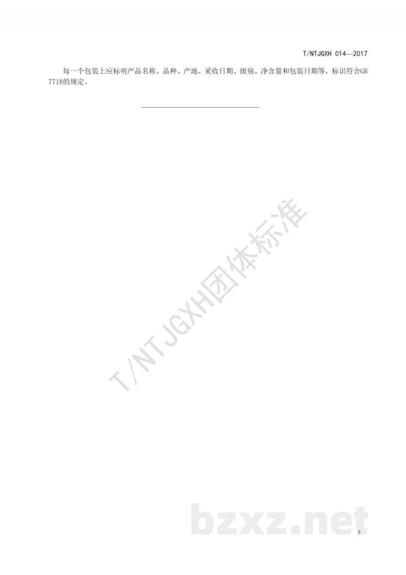 T/NTJGXH 014-2017芋头安全贮藏技术规程 T/NTJGXH 014-2017芋头安全贮藏技术规程