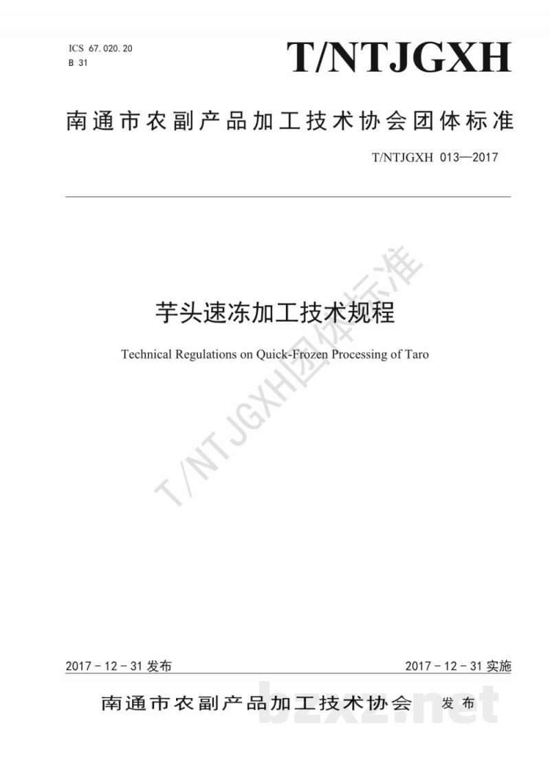 T/NTJGXH 013-2017芋头速冻加工技术规程 T/NTJGXH 013-2017芋头速冻加工技术规程