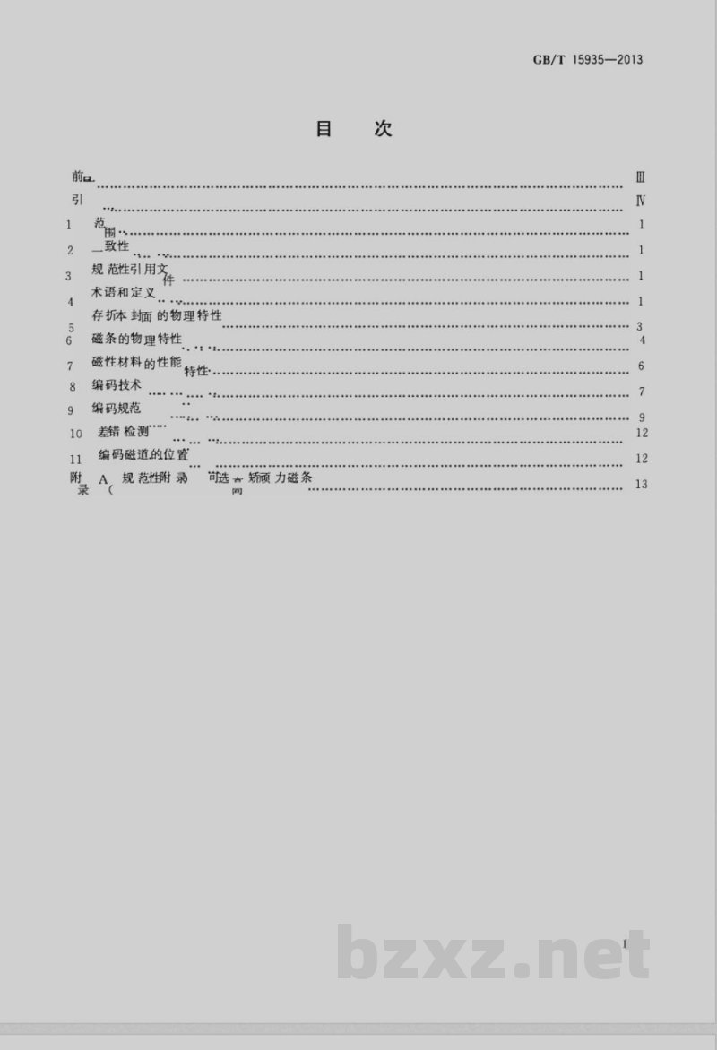GB/T 15935-2013信息技术 存折本的磁条 GB/T 15935-2013信息技术 存折本的磁条