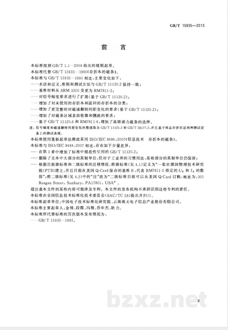 GB/T 15935-2013信息技术 存折本的磁条 GB/T 15935-2013信息技术 存折本的磁条