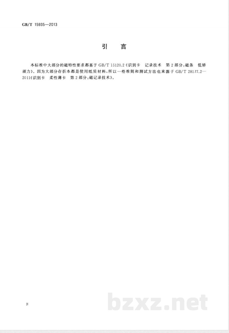 GB/T 15935-2013信息技术 存折本的磁条 GB/T 15935-2013信息技术 存折本的磁条