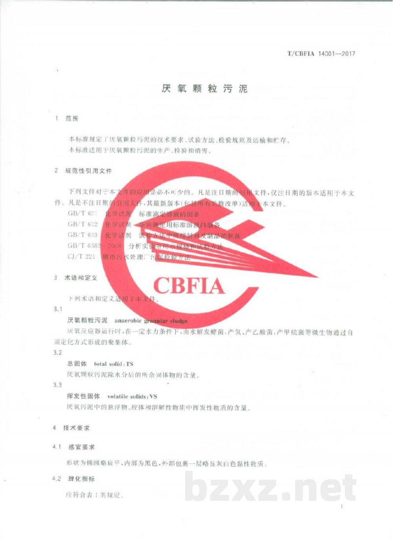 T/CBFIA 14001-2017厌氧颗粒污泥 T/CBFIA 14001-2017厌氧颗粒污泥