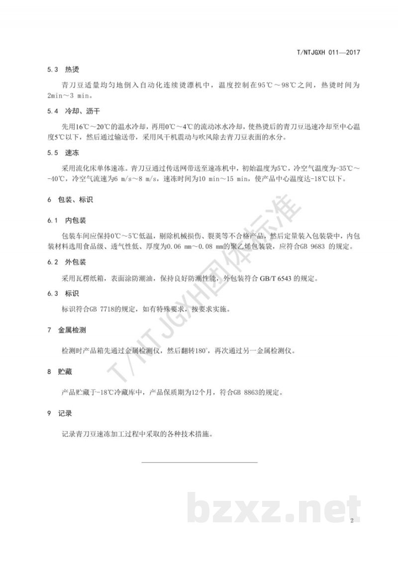 T/NTJGXH 011-2017青刀豆速冻加工技术规程 T/NTJGXH 011-2017青刀豆速冻加工技术规程