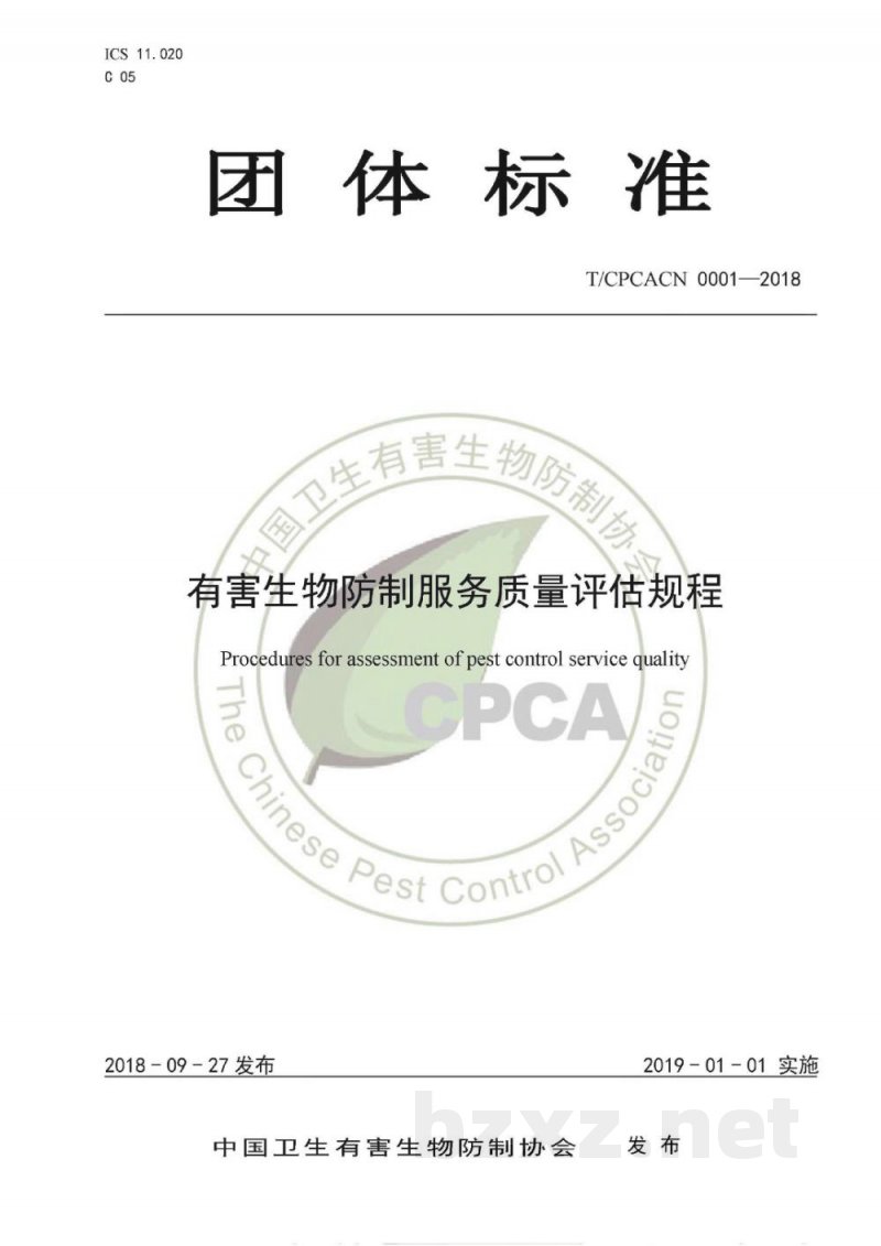 T/CPCACN 0001-2018有害生物防制服务质量评估规程 T/CPCACN 0001-2018有害生物防制服务质量评估规程