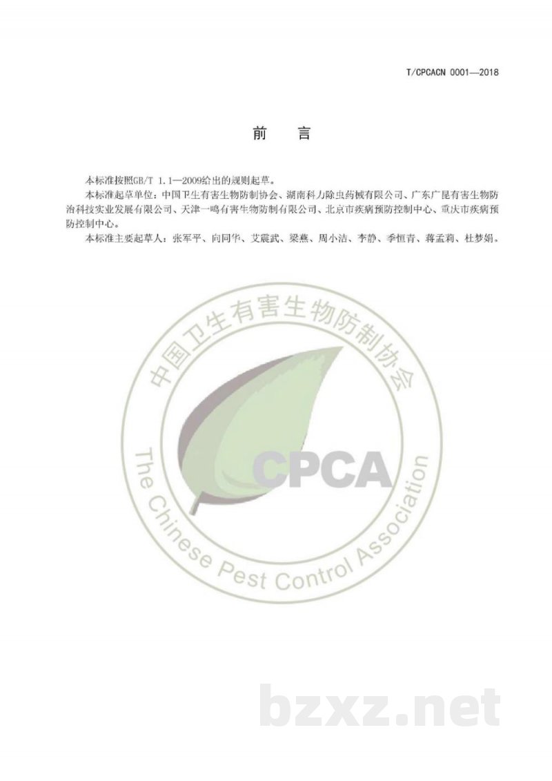 T/CPCACN 0001-2018有害生物防制服务质量评估规程 T/CPCACN 0001-2018有害生物防制服务质量评估规程