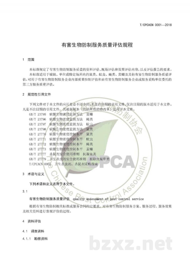 T/HW 00002-2018大件垃圾集散设施设置标准 T/HW 00002-2018大件垃圾集散设施设置标准