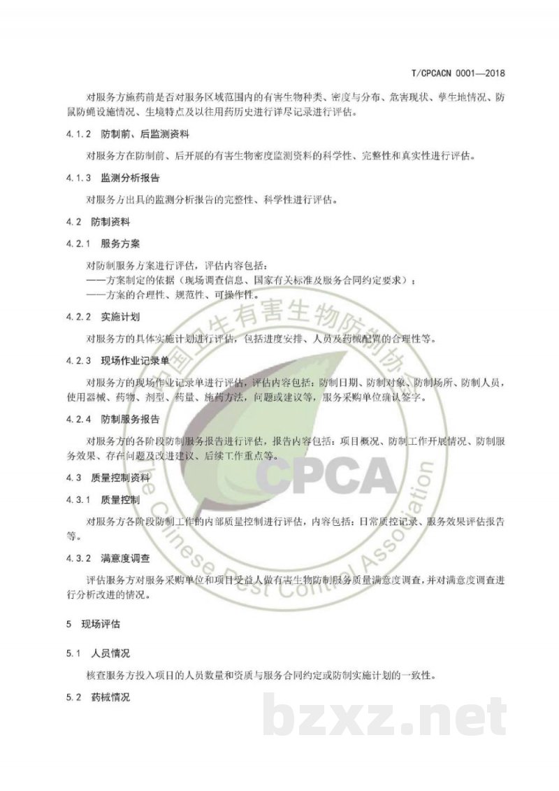 T/HW 00002-2018大件垃圾集散设施设置标准 T/HW 00002-2018大件垃圾集散设施设置标准