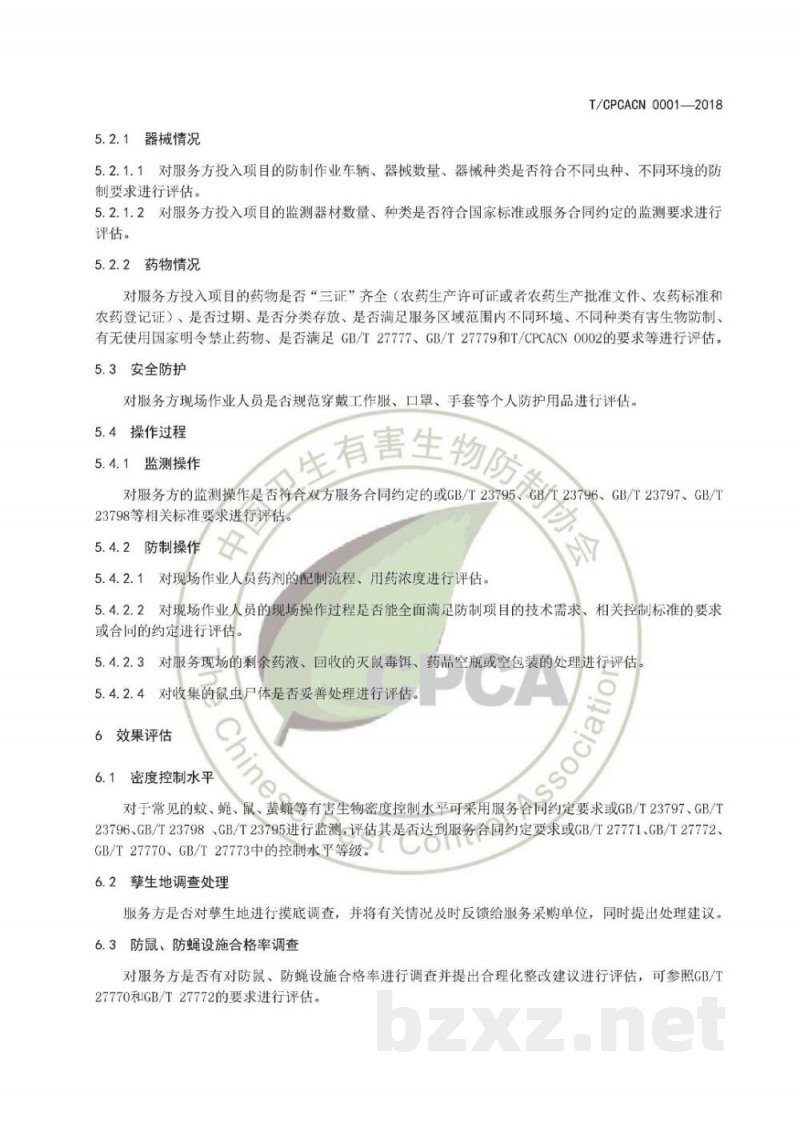 T/HW 00002-2018大件垃圾集散设施设置标准 T/HW 00002-2018大件垃圾集散设施设置标准