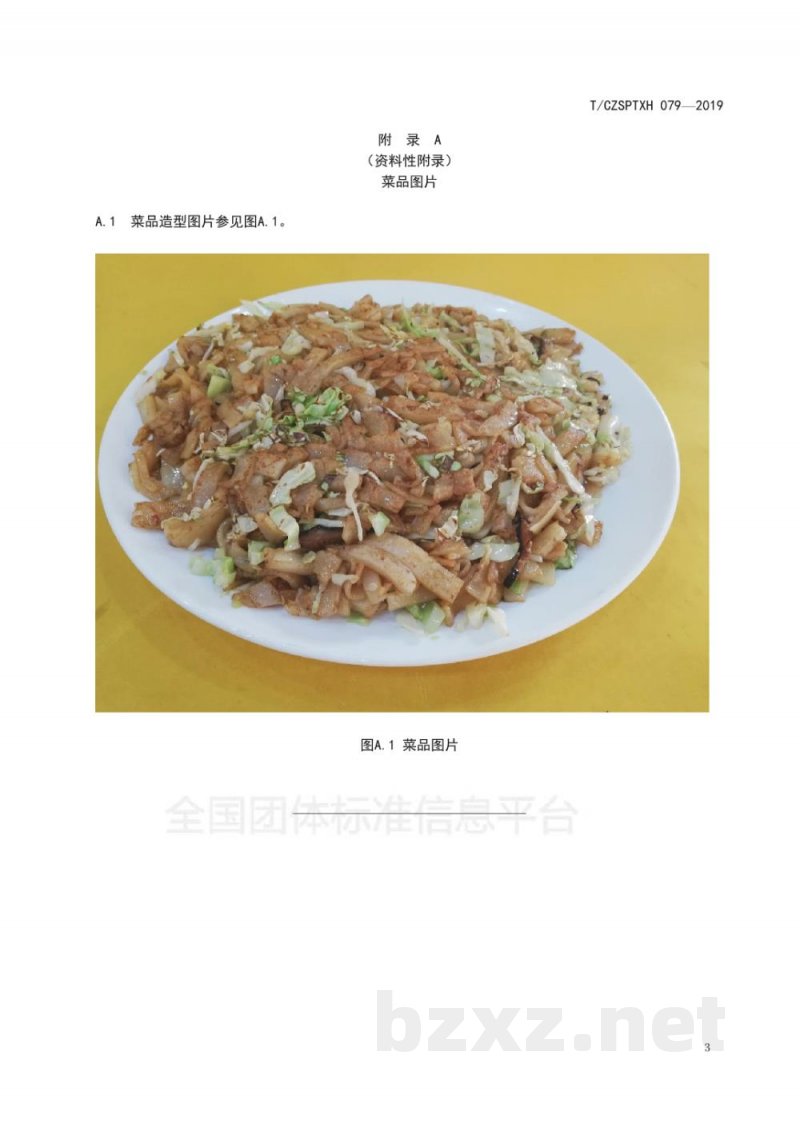 T/CZSPTXH 079-201979、潮州菜 炒粿条烹饪工艺规范